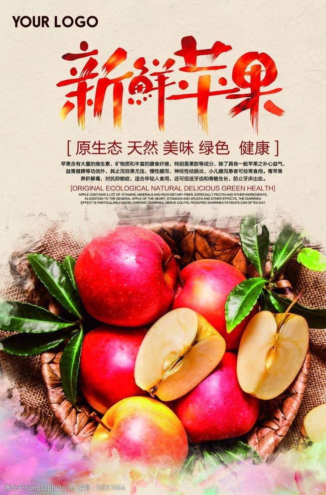红富士海报设计美味新鲜苹果展板设计