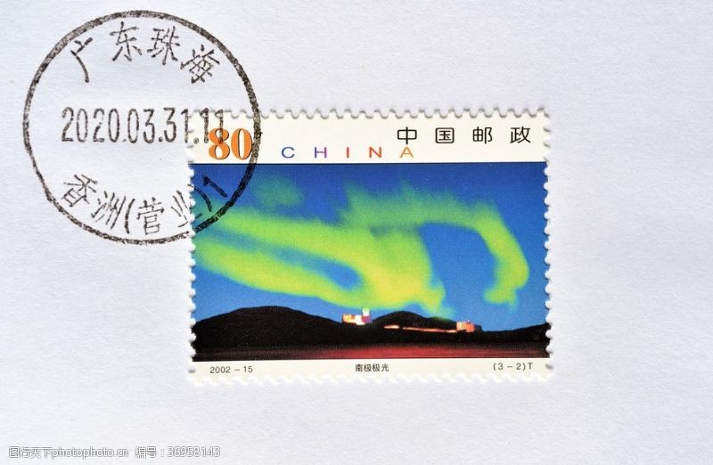 中国邮政南极极光