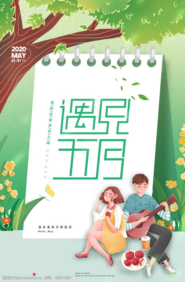 温馨五月你好5月