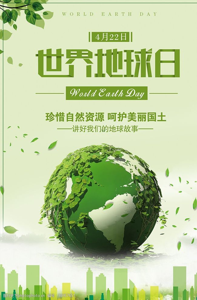 地球日口号清新绿色世界地球日保护地球宣传