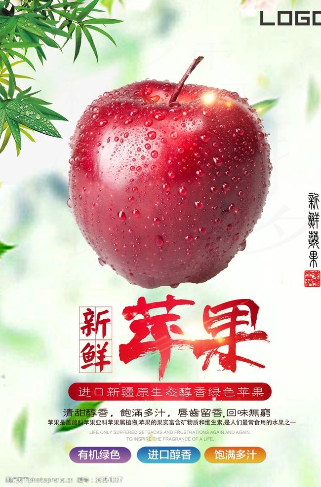 红富士海报设计清新苹果海报