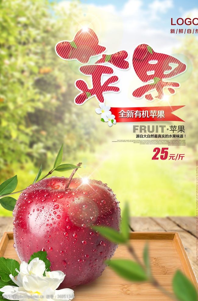 红富士海报设计清新苹果海报
