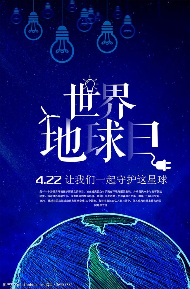 地球日口号世界地球日蓝色海报