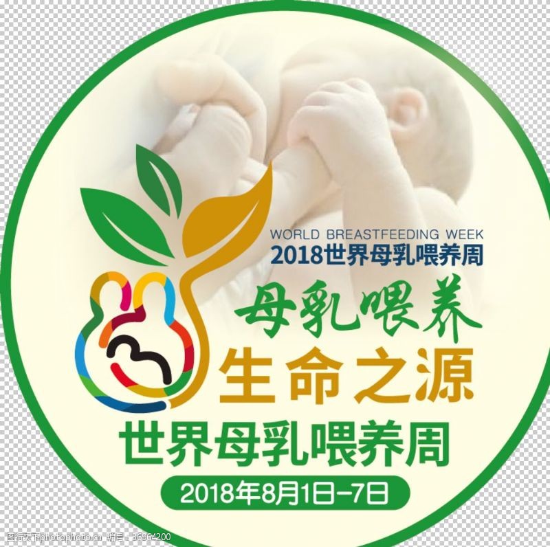 中国医学会世界母乳喂养周地贴