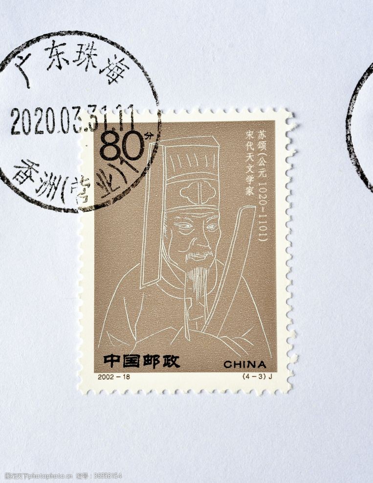 中国邮政苏颂