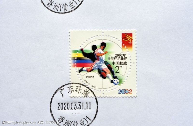 中国邮政团结拼搏足球赛
