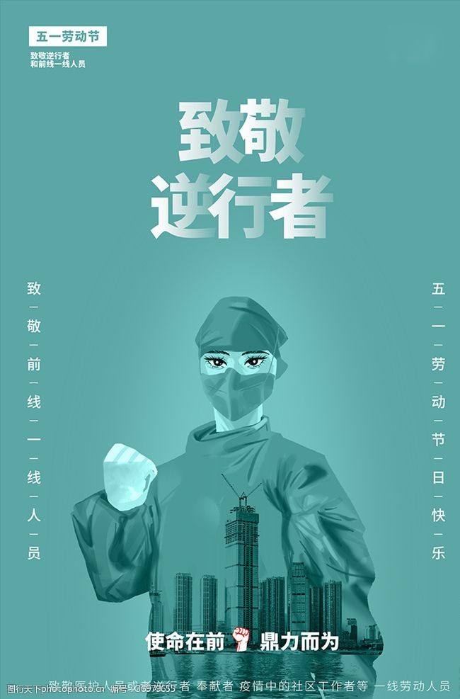护士节快乐五一致敬护士绿色创意海报