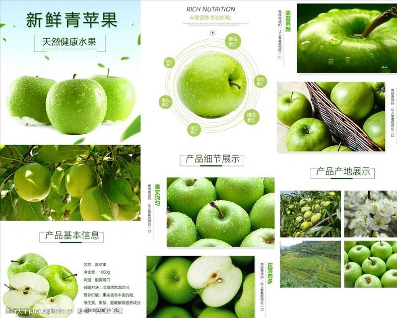优质水果新鲜水果苹果详情页模板图片