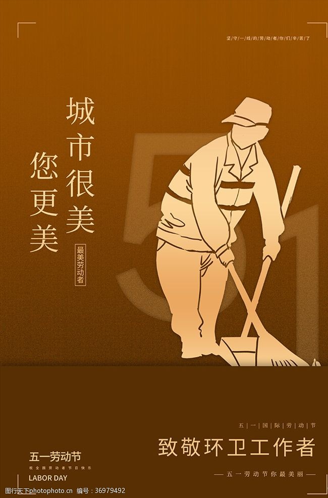 中国梦劳动美致敬环卫工人黄色简约海报