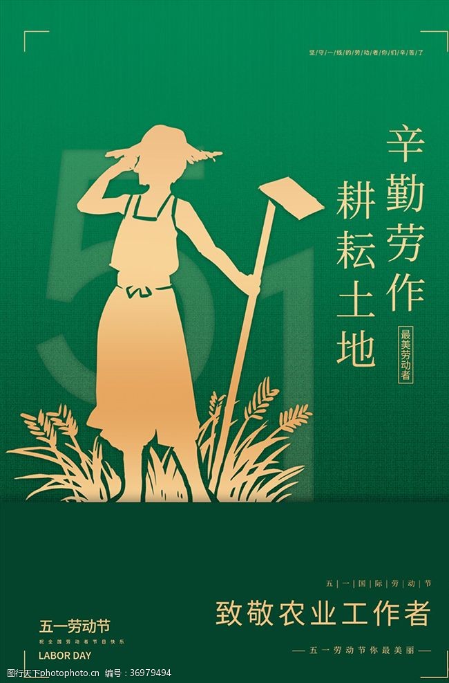 中国梦劳动美致敬农民绿色简约海报