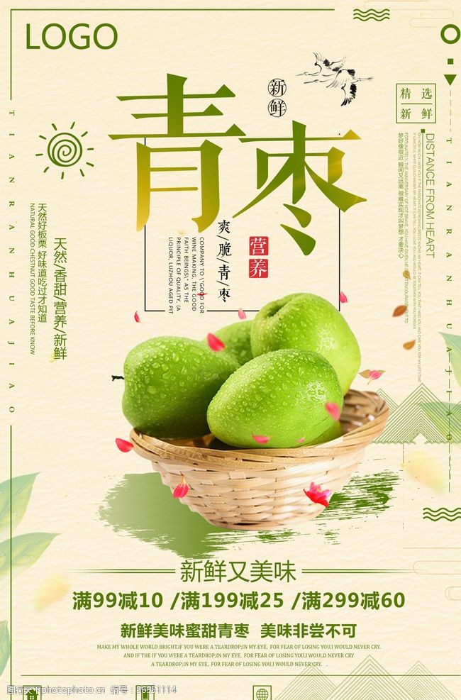 和田枣中国风青枣冬季时令水果宣传海报