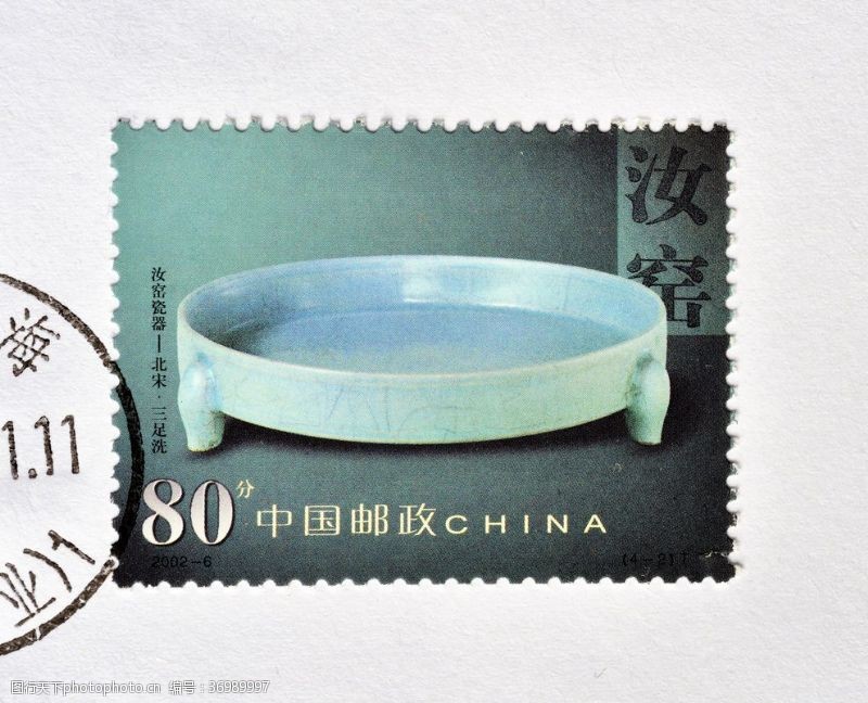 中国邮政北宋的三足洗