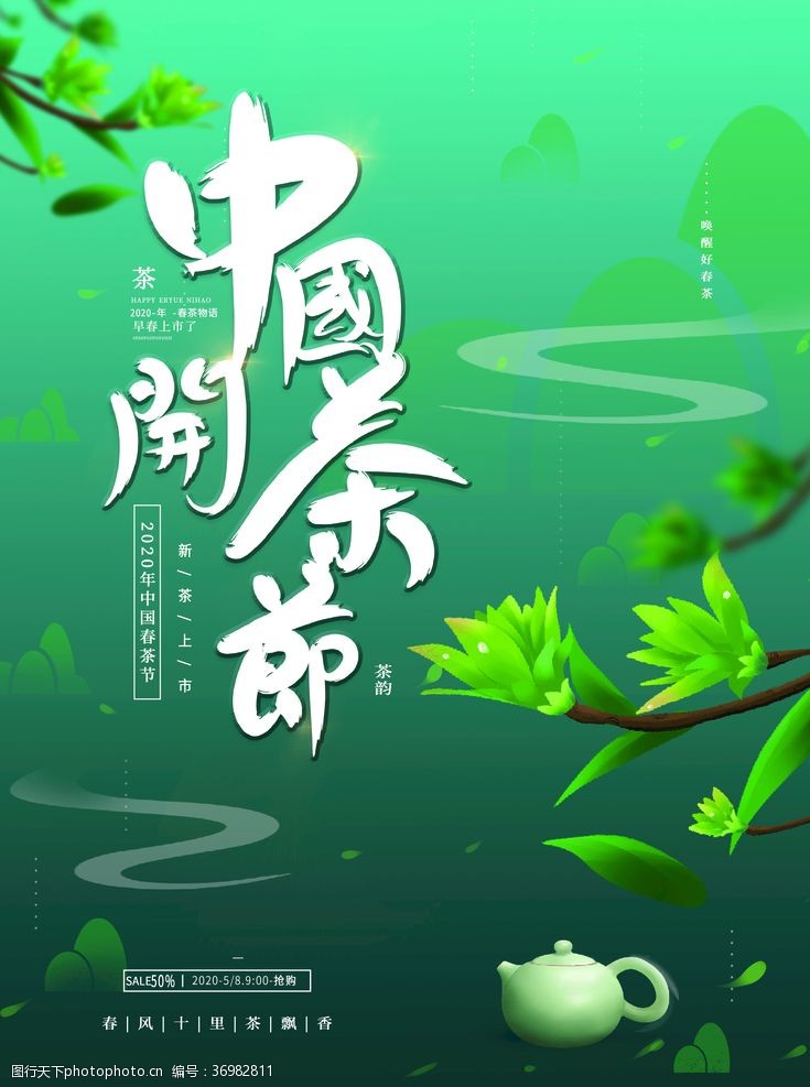 明前茶茶节