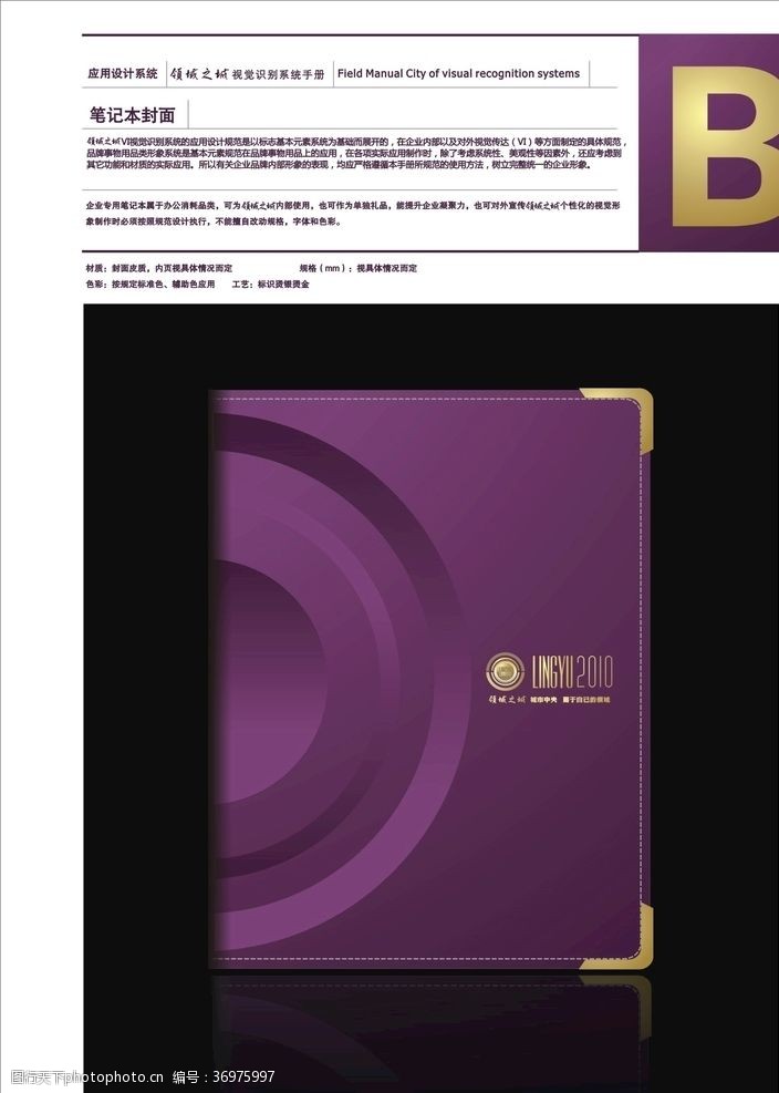 地产档案袋房地产VI全套笔记本紫色