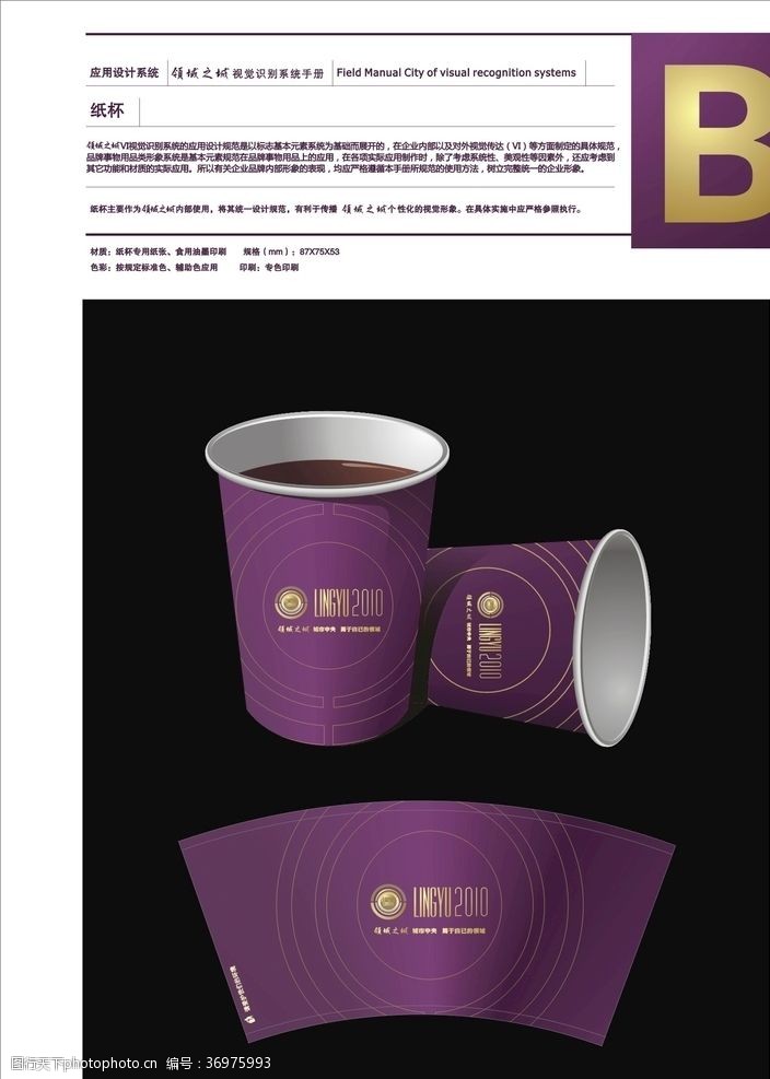 地产档案袋房地产VI全套紫色水杯样机