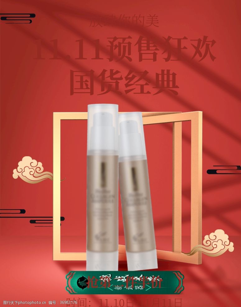中国风底图红色中国风化妆品海报banne