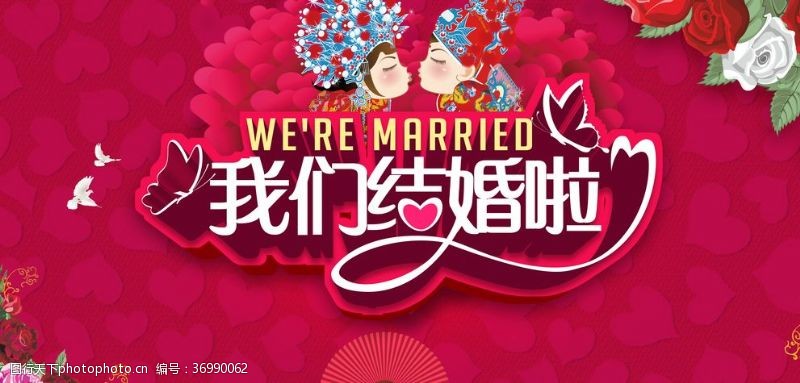 幸福新娘婚庆海报