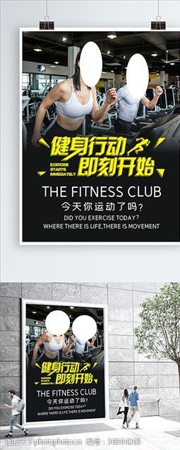 健身广告健身海报健身背景