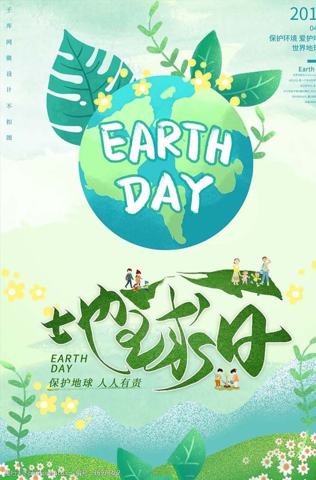 地球日口号卡通插画世界地球日海报