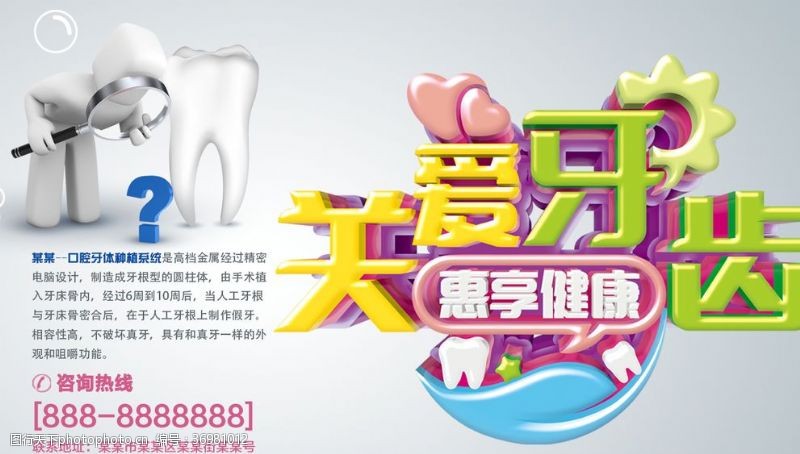 关爱牙齿口腔美容牙齿健康宣传海报