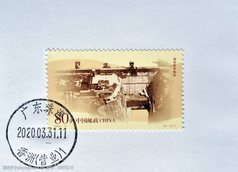 美国邮票刘家峡水电站