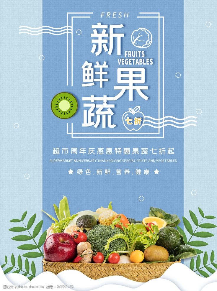 绿色蔬菜海报免费生鲜果蔬