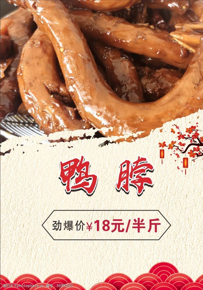 中国风底图食物海报