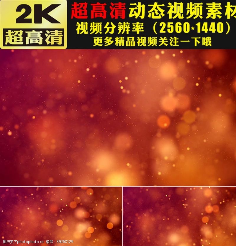 2k温馨橙色金色光效粒子视频素材