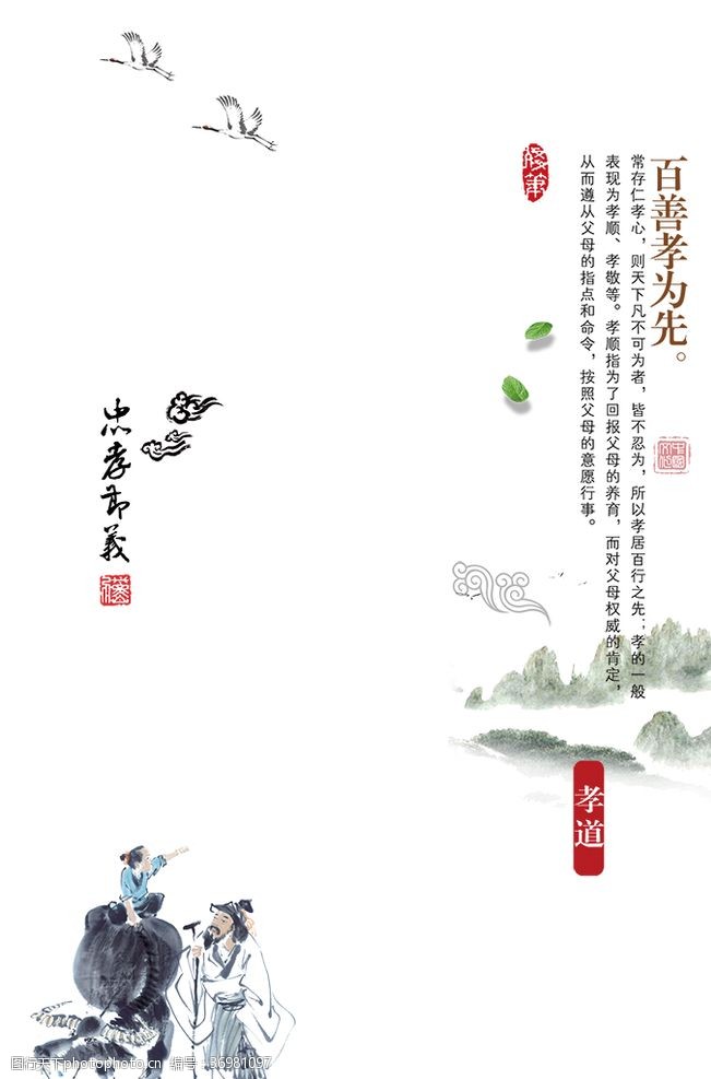 中华文化篇孝道海报
