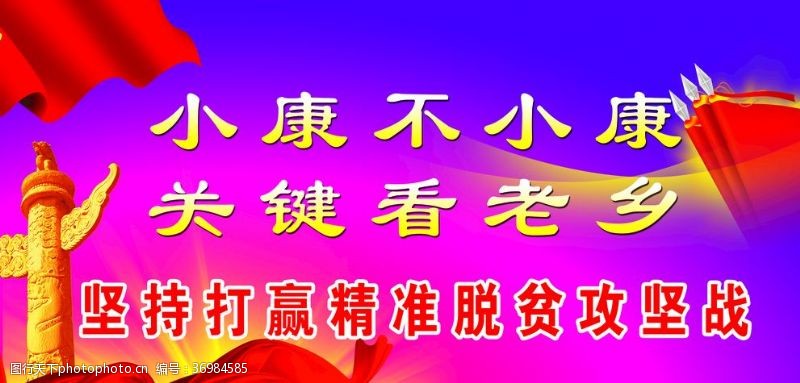 党旗小康不小康关键看老乡党建