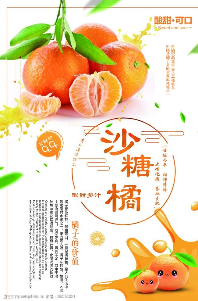 小青柑小清新水果砂糖橘海报设计