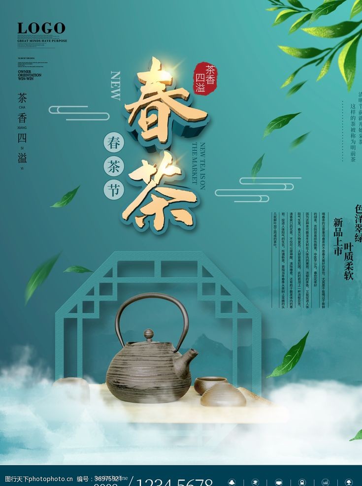 春茶新茶新茶上市