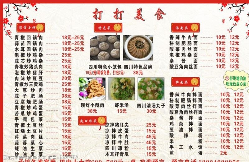 菜肴展板中国风菜谱