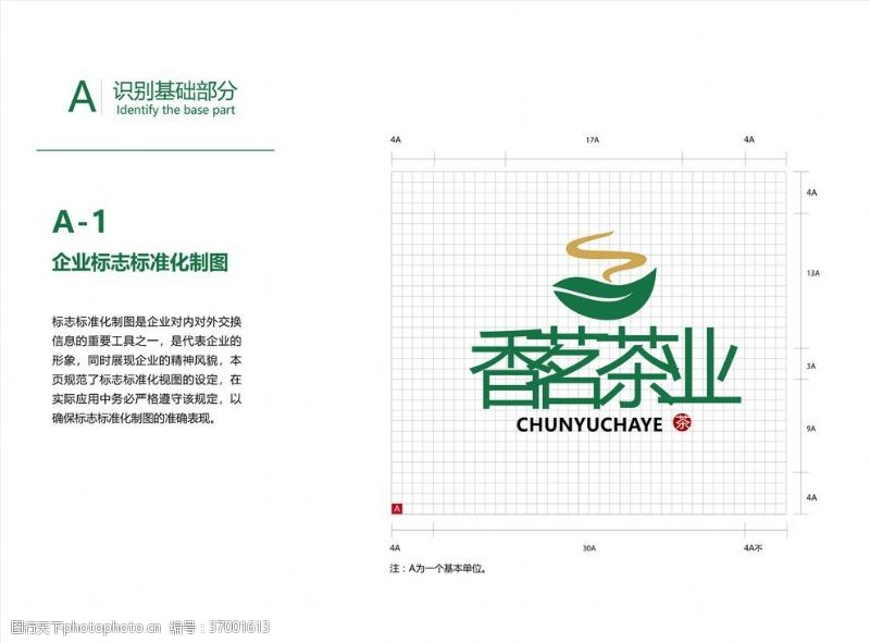茶画册模板下载茶叶VI画册广告标志标准范