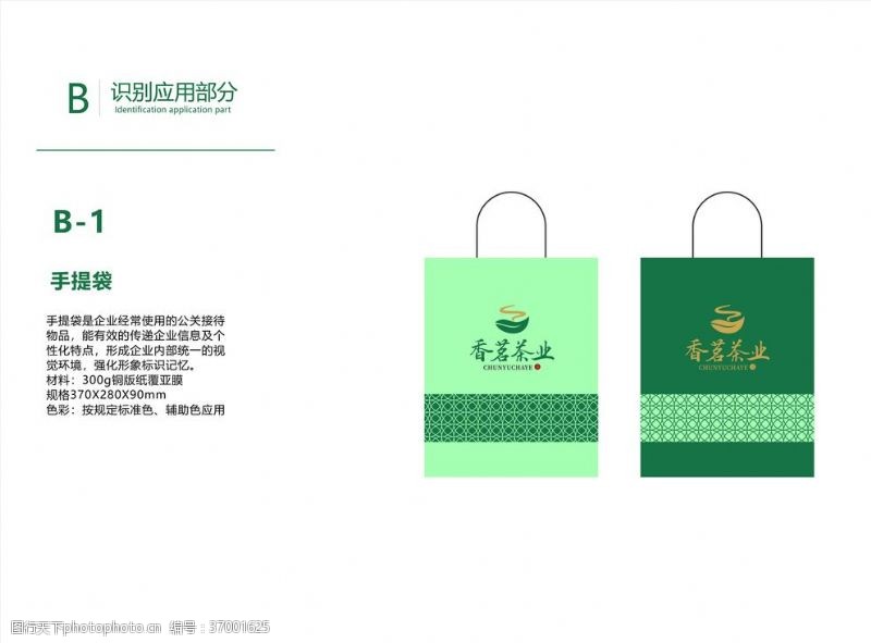 茶画册素材下载茶叶VI画册广告系统手提袋