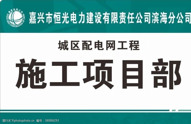 项目部科室牌电网科室牌