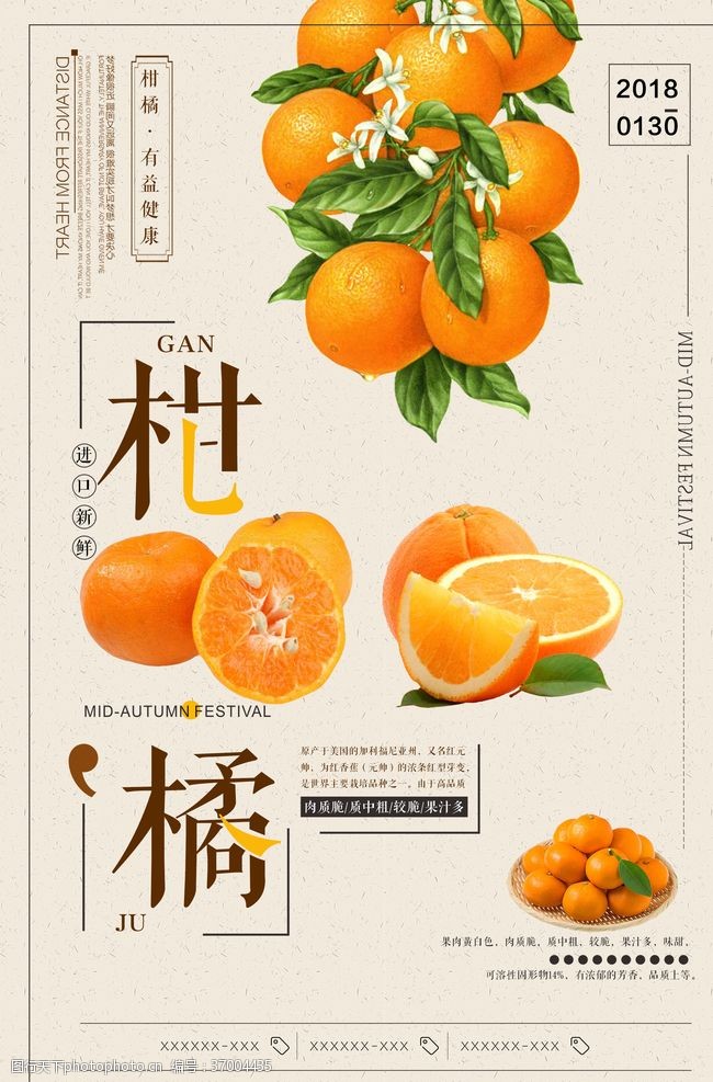 水果展板柑橘
