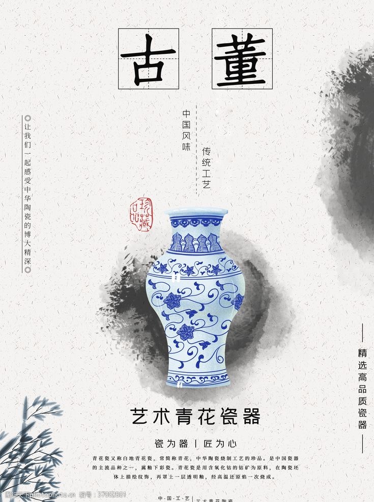 陶瓷文化挂图青花瓷