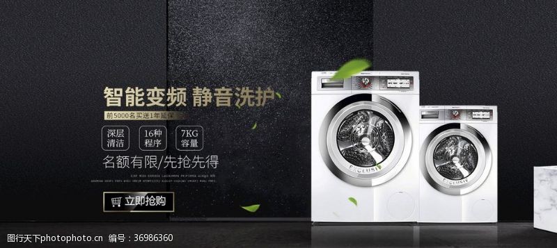 洗衣机促销淘宝黑金风高端大气洗衣机