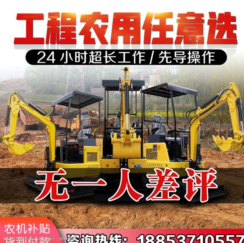 汽配宣传广告挖掘机小型挖掘机微型挖掘机