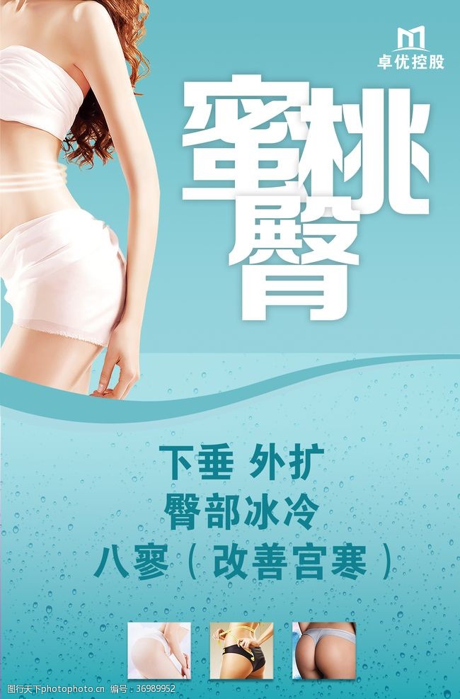 减肥的美女完美身材美臀翘臀臀部减肥海报图