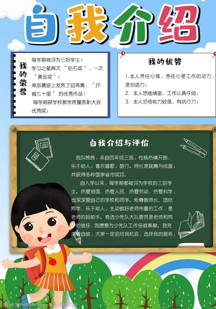 与内容学生自我介绍
