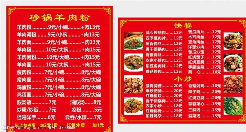 广州沙面羊肉粉菜单