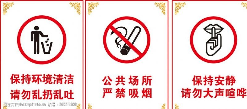 保持清洁严禁吸烟