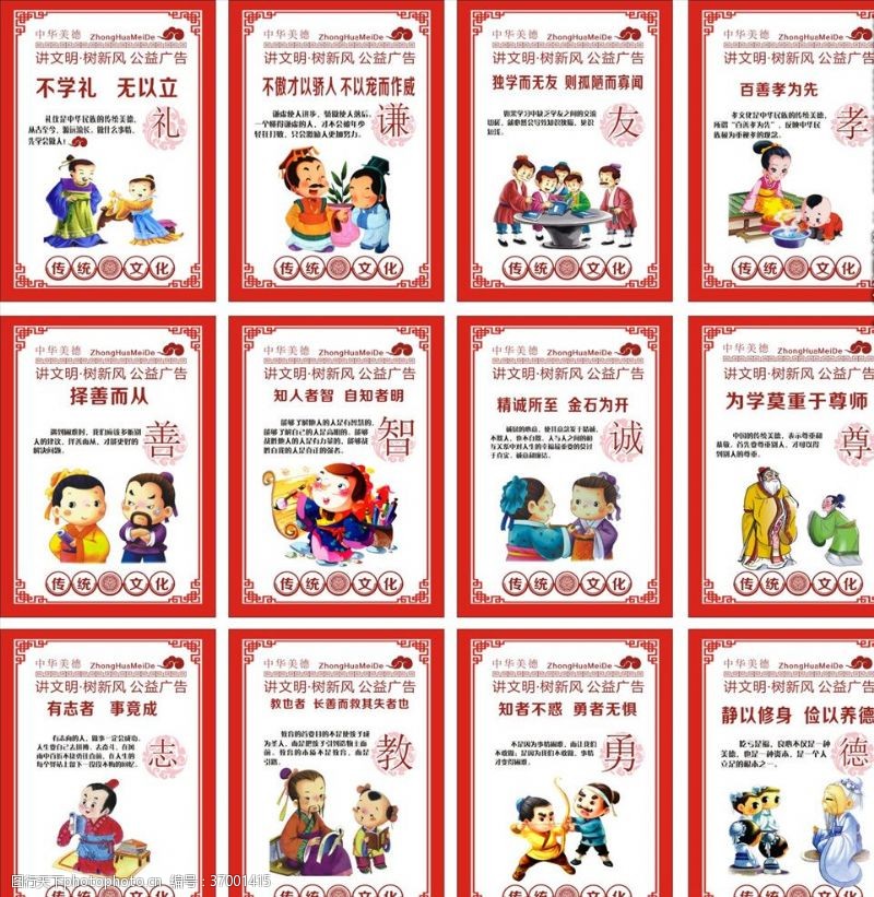 公益小学中国传统文化