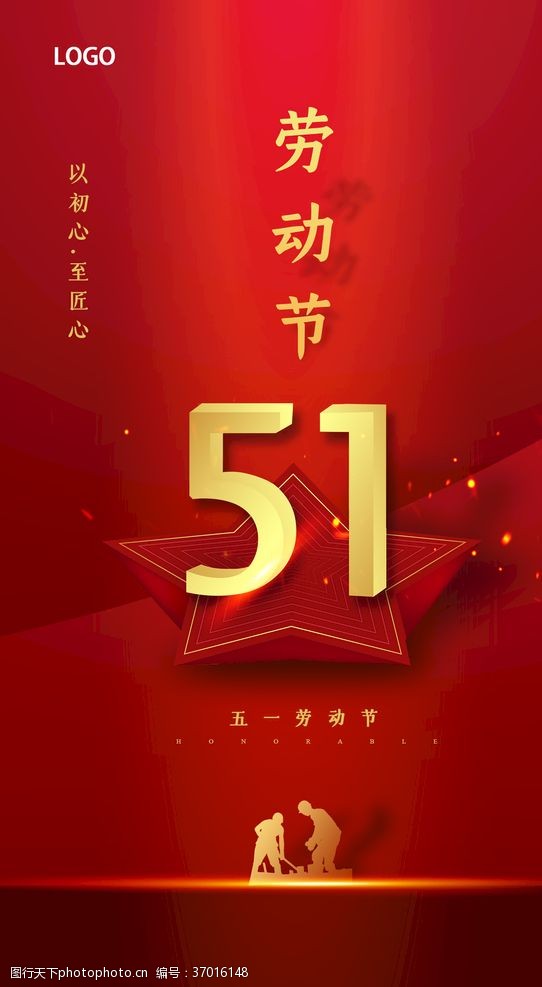 劳动节展示51劳动节