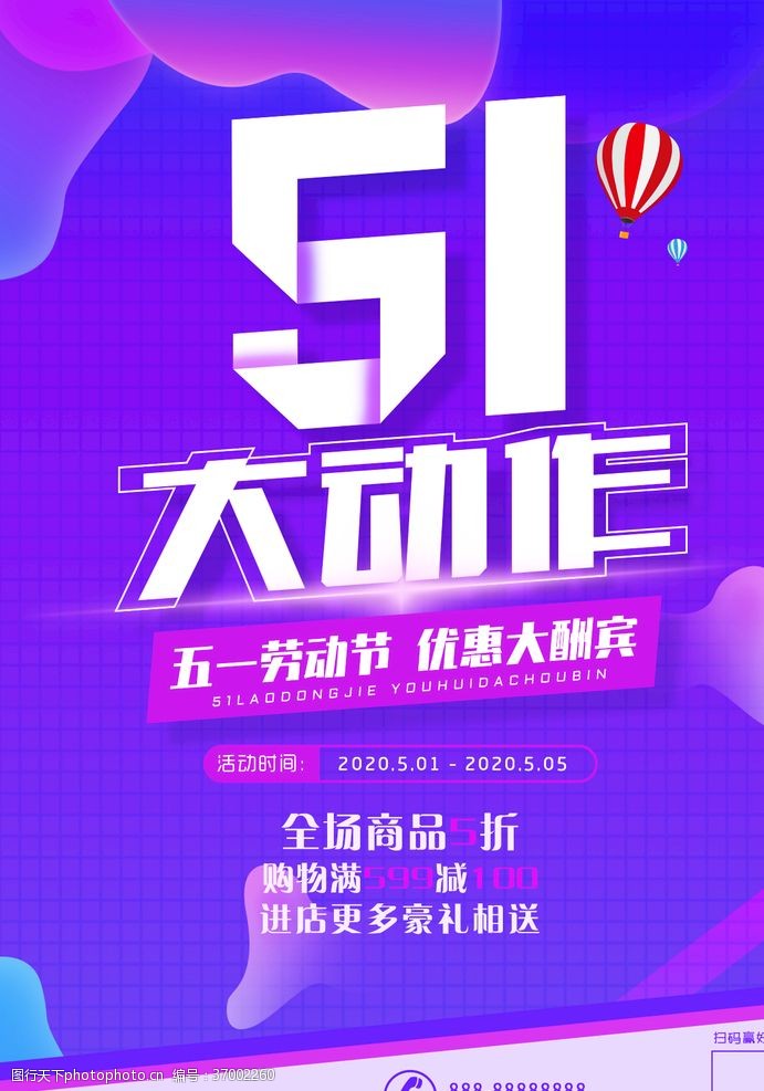 劳动节宣传栏51劳动节海报