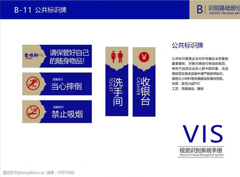 vi应用部分餐饮VI餐饮公共标识牌