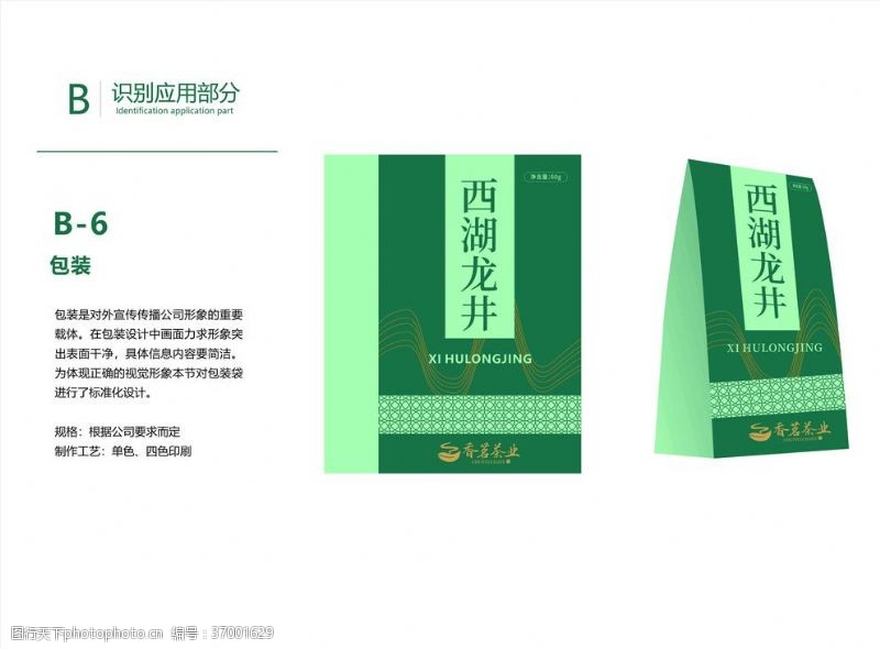 茶叶包装素材下载茶叶VI画册广告包装袋