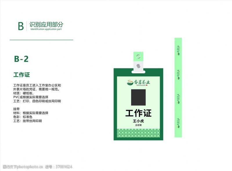 茶画模板下载茶叶VI画册广告工作证
